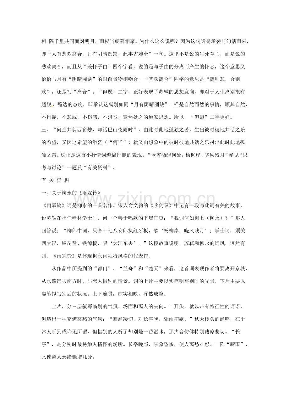 八年级语文上册 《宋词二首》长春版.doc_第2页