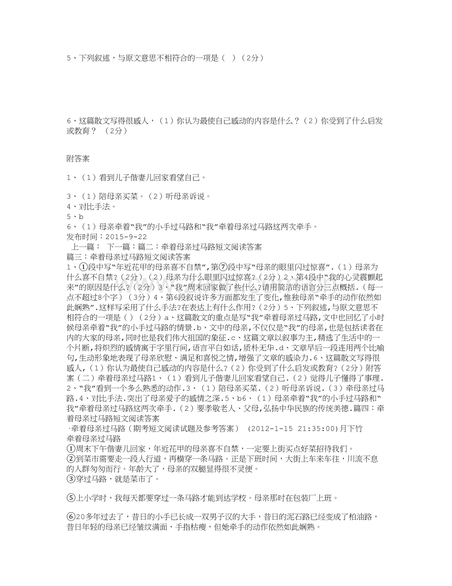 牵着母亲过马路短文阅读答案.doc_第2页