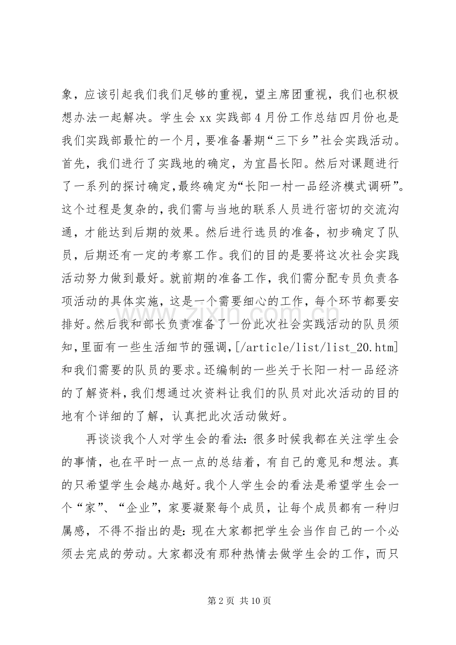 信息部工作总结模板4篇.docx_第2页