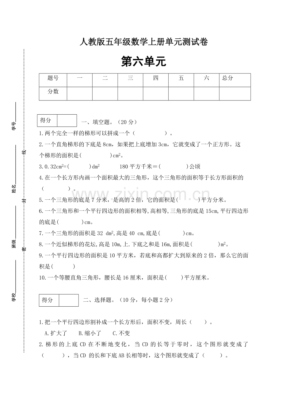 【高频考点】人教版五年级上册数学第六单元测试卷(基础应用篇).docx_第1页