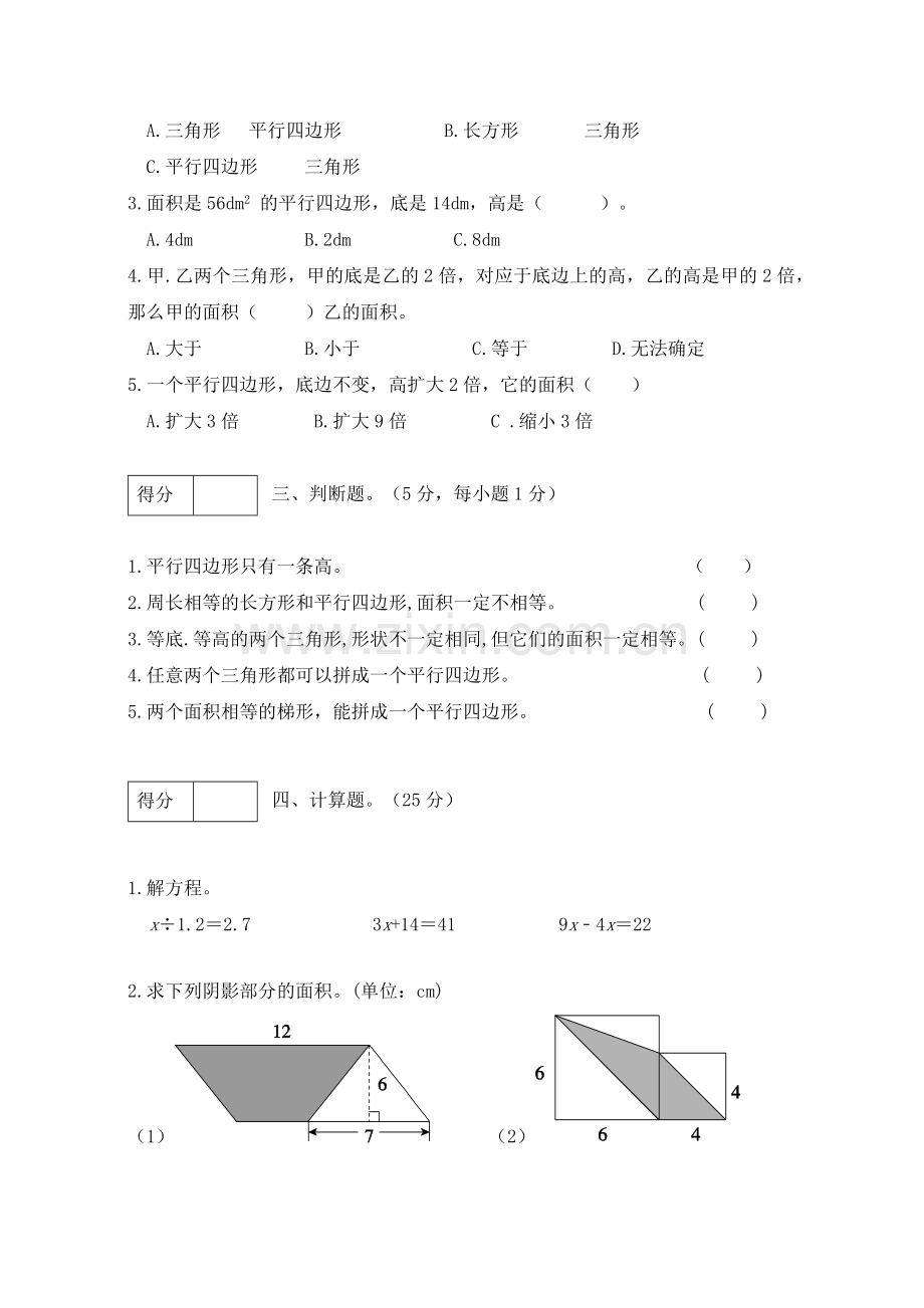 【高频考点】人教版五年级上册数学第六单元测试卷(基础应用篇).docx_第2页