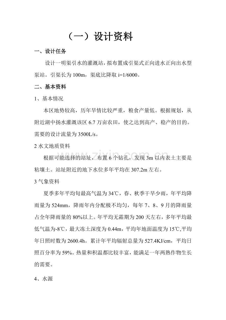 水泵实习报告.doc_第1页
