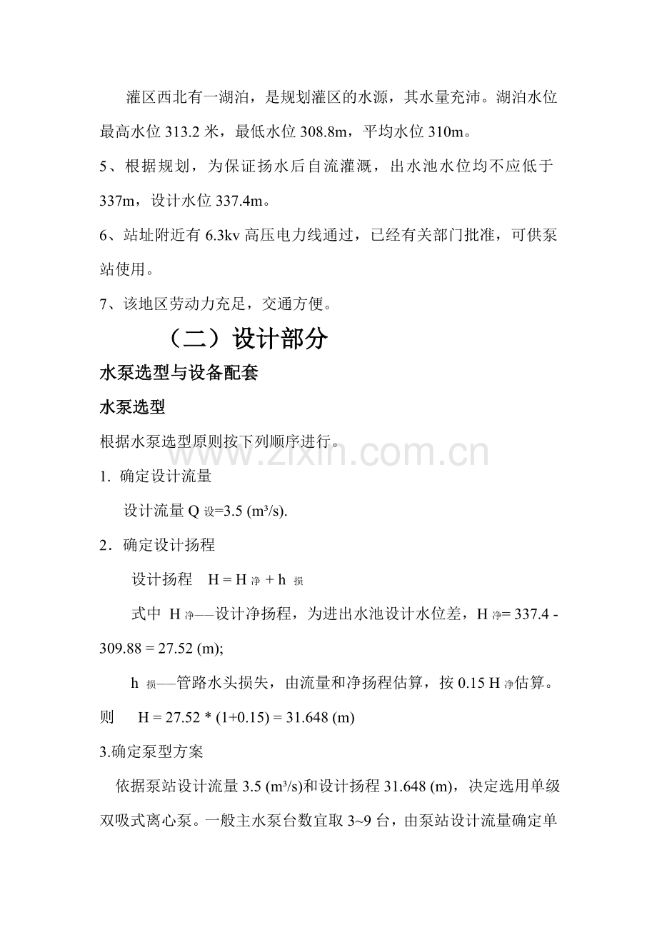 水泵实习报告.doc_第2页