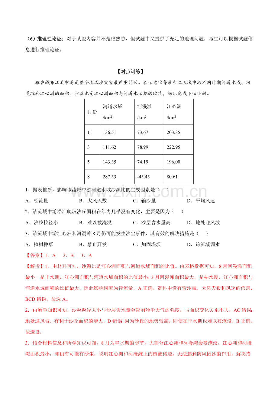 15-论证探讨能力-备战2022年高考地理重难点能力专题突破(解析版).docx_第2页