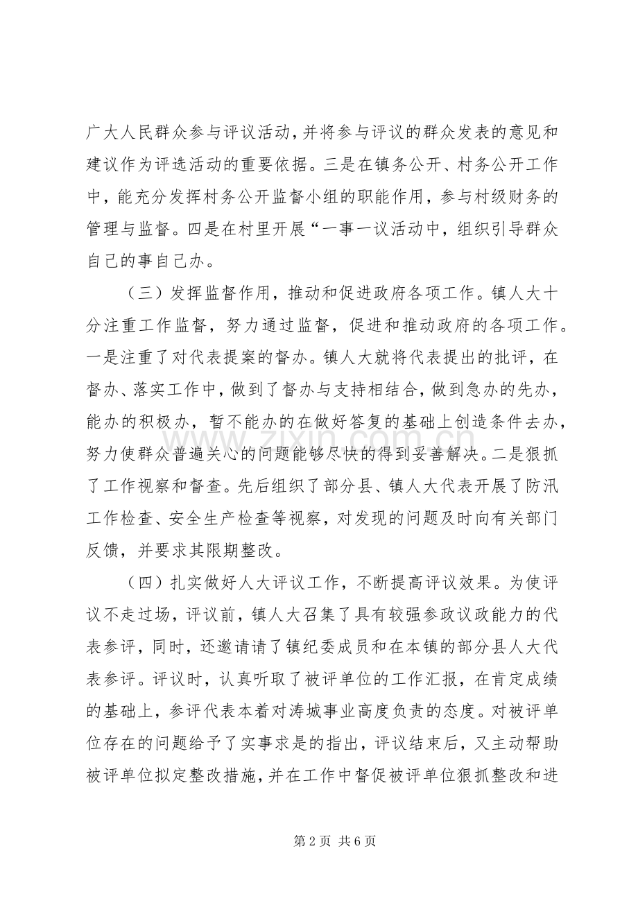 镇人大工作典型材料_1.docx_第2页