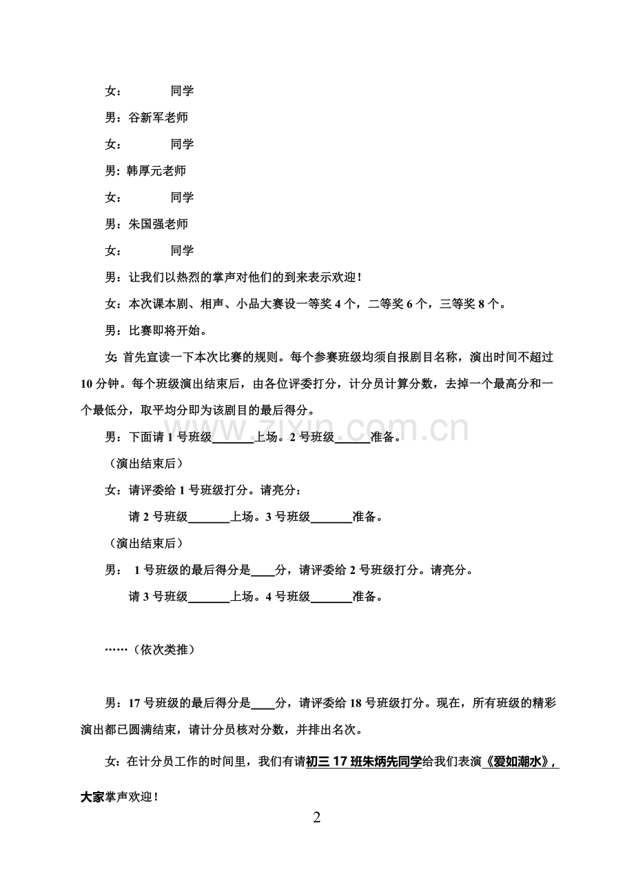 课本剧、相声、小品大赛主持词.doc_第2页