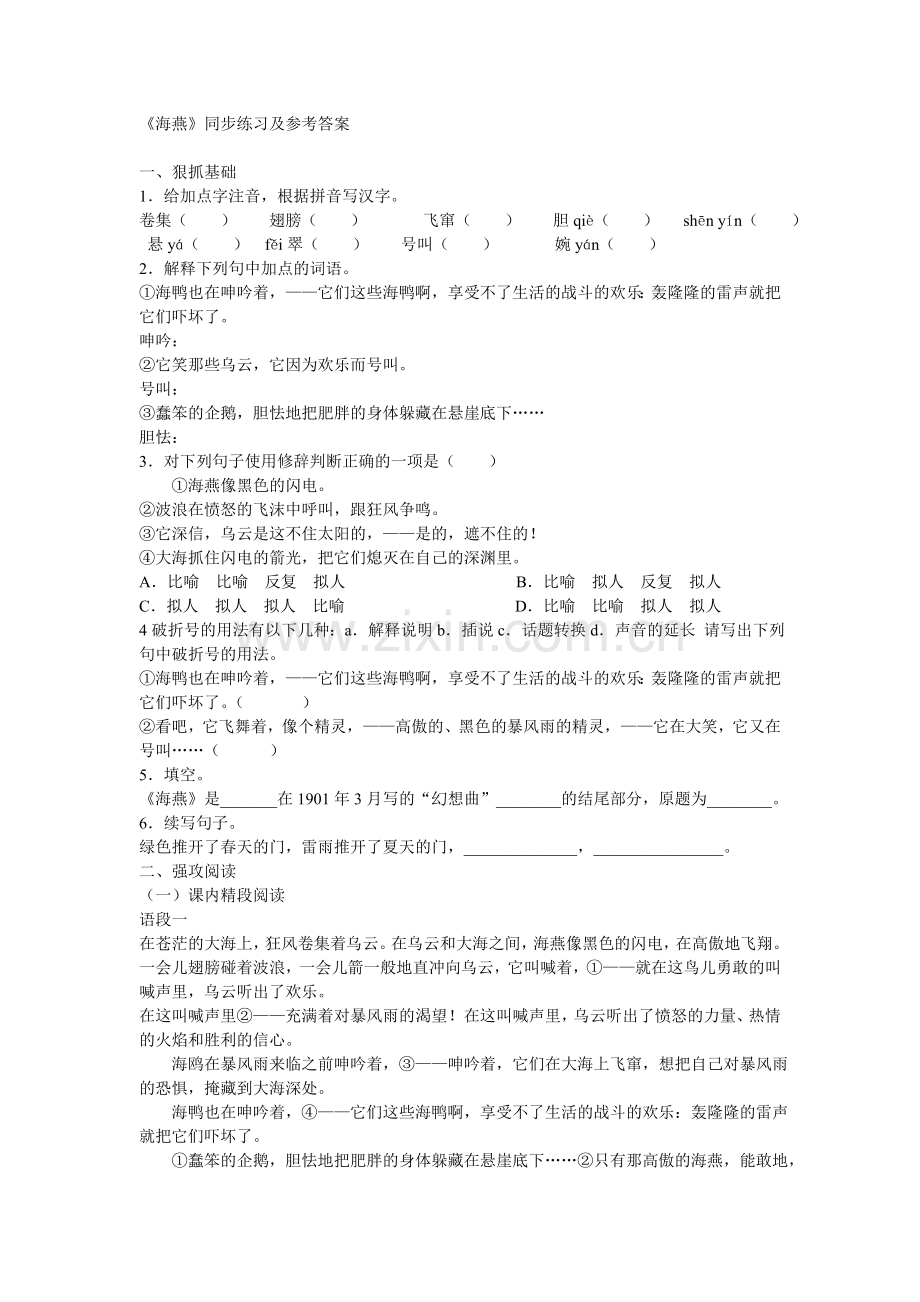 海燕阅读.doc_第1页