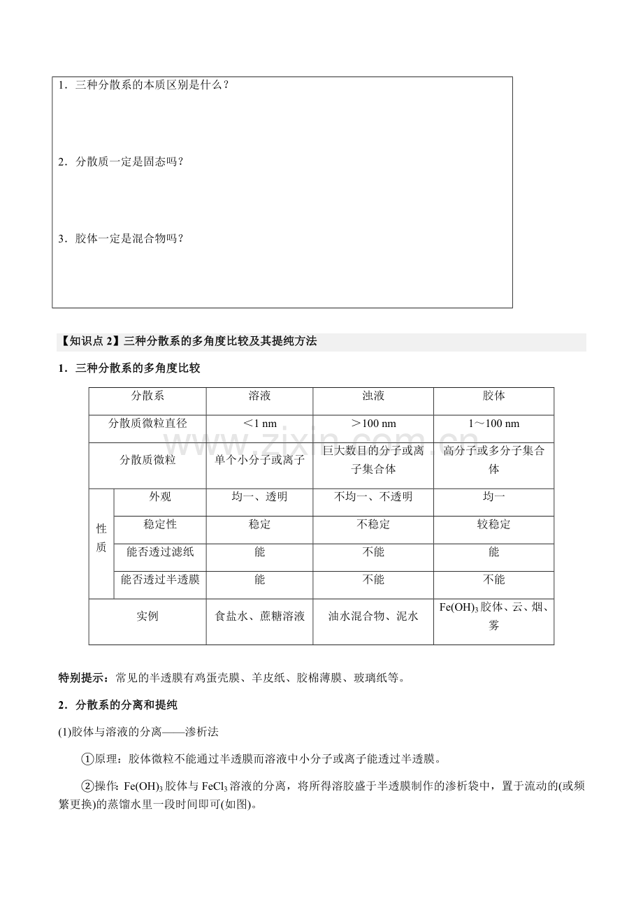 第12讲-一种重要的混合物——胶体(原卷版).docx_第2页
