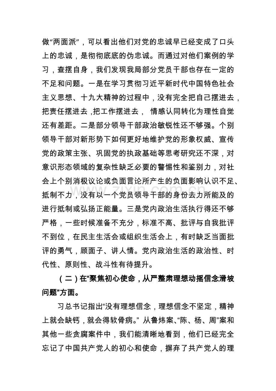 “讲忠诚、严纪律、立政德”警示教育班子对照检查材料.doc_第2页