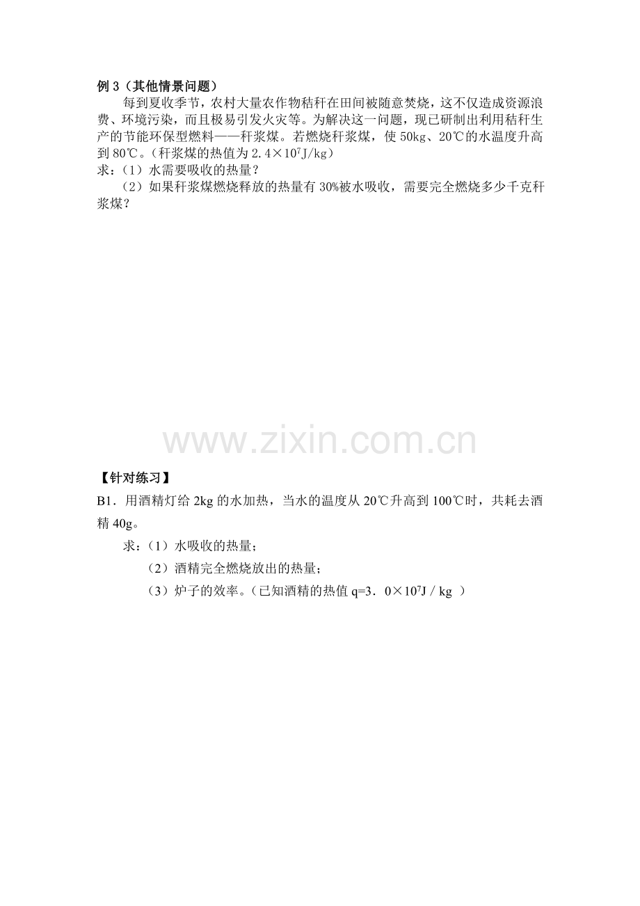 中考物理 热机效率计算题.doc_第2页