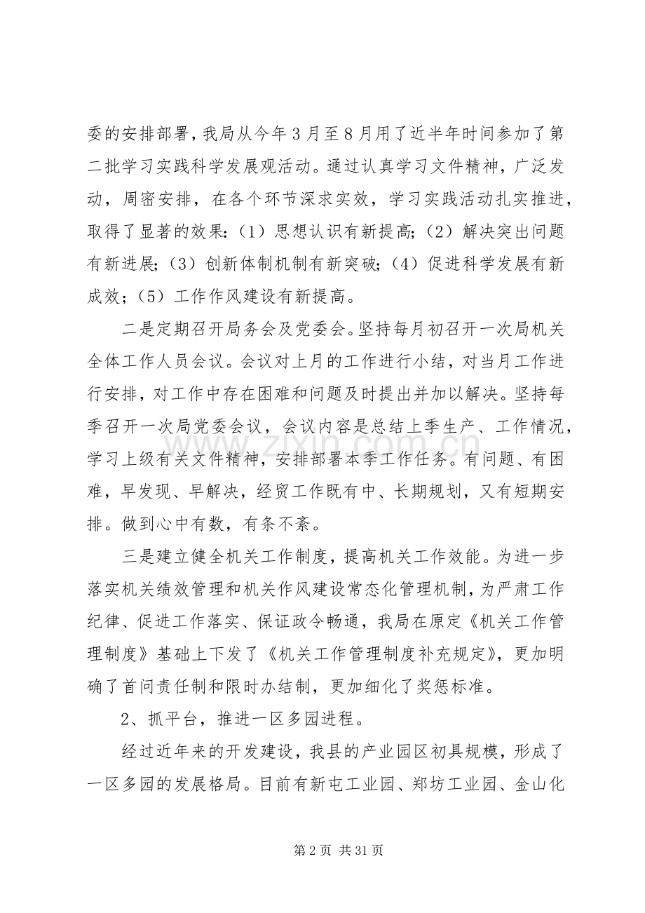经贸局工作总结4篇.docx_第2页