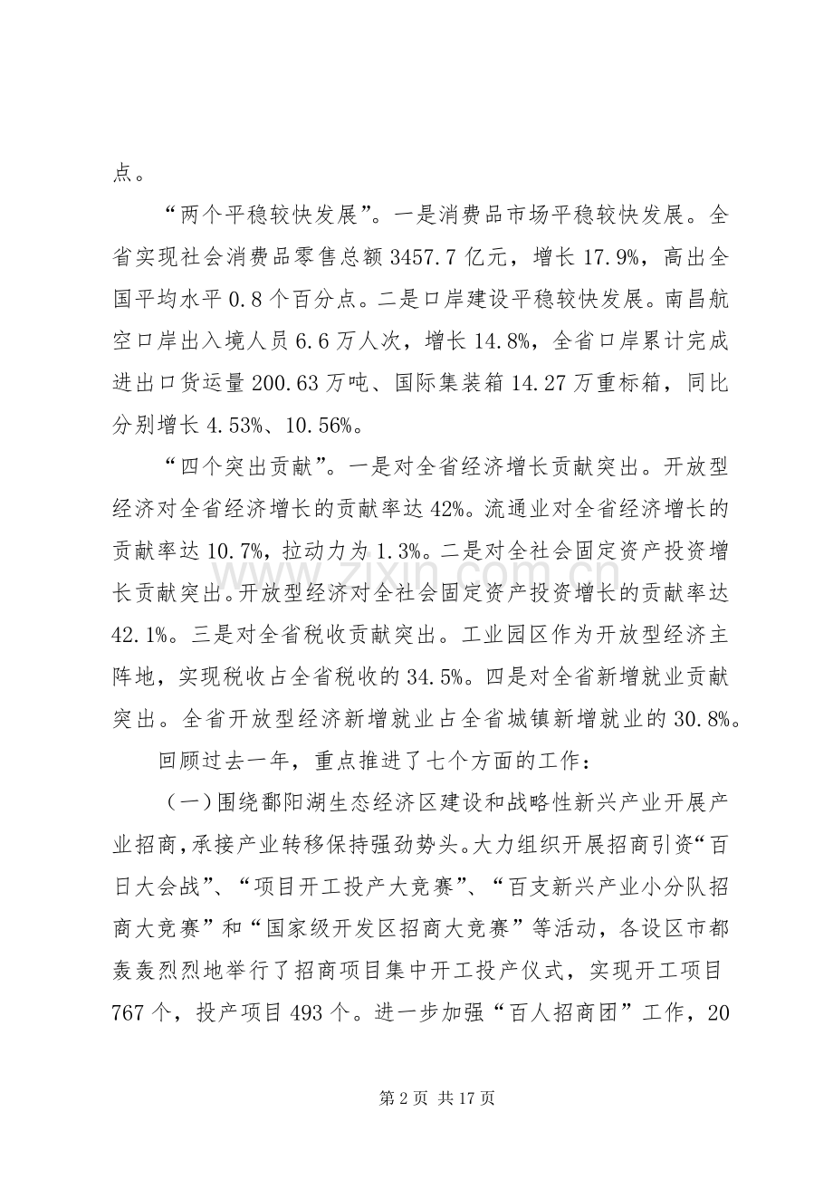商务局工作总结模板4篇.docx_第2页