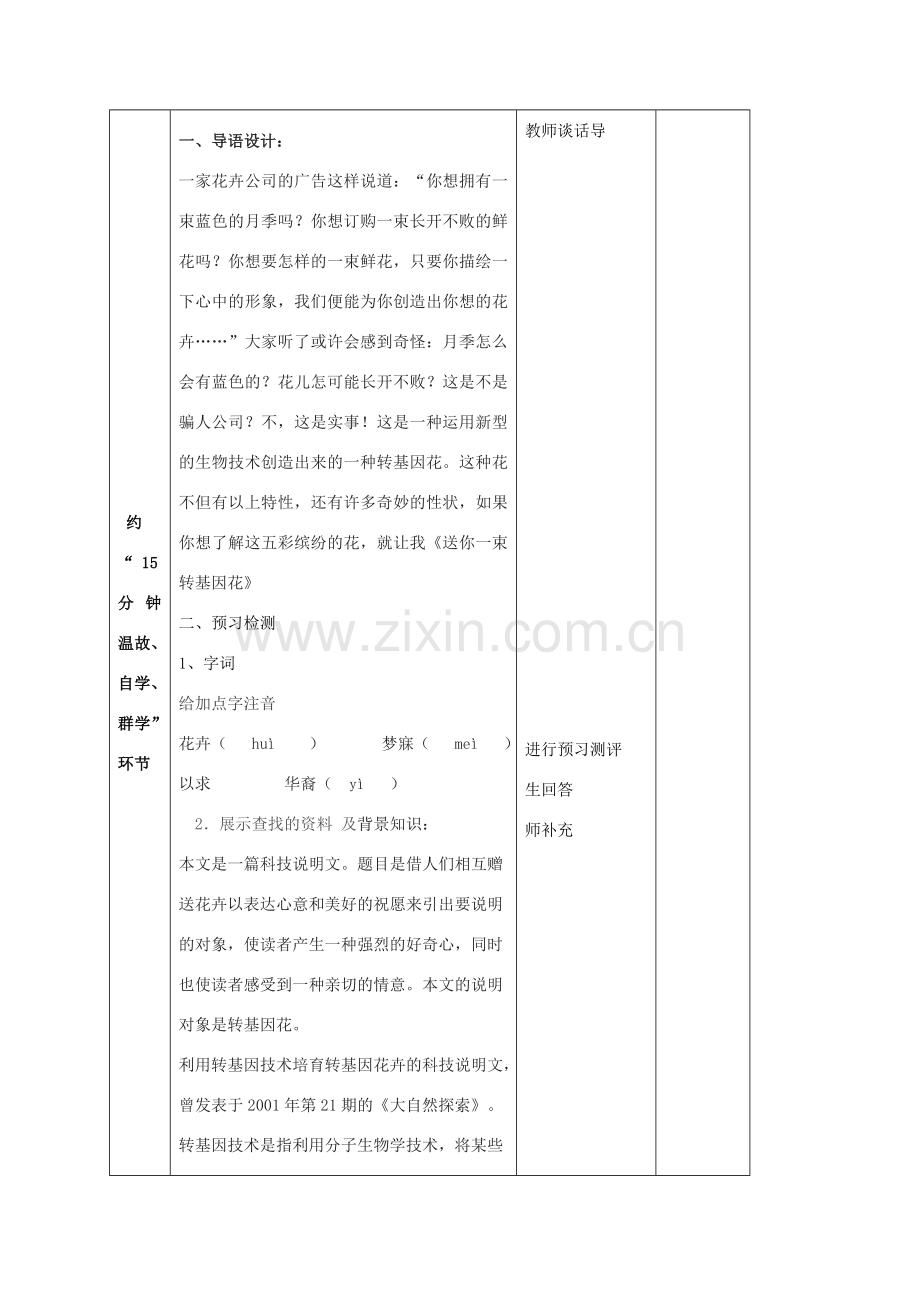 八年级语文上册 29《送你一束转基因》教案 （新版）苏教版-（新版）苏教版初中八年级上册语文教案.doc_第2页