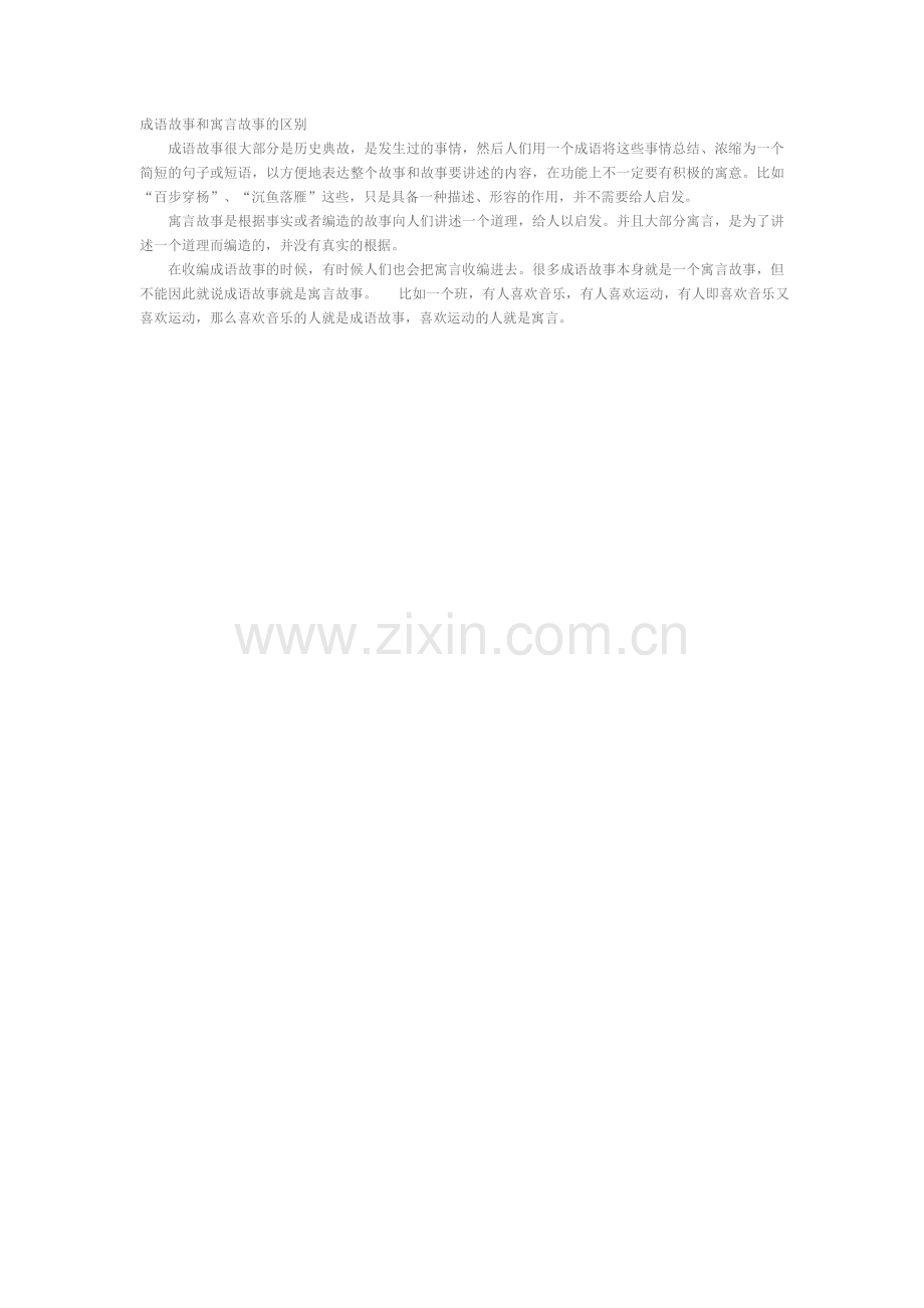 故事区别.doc_第1页