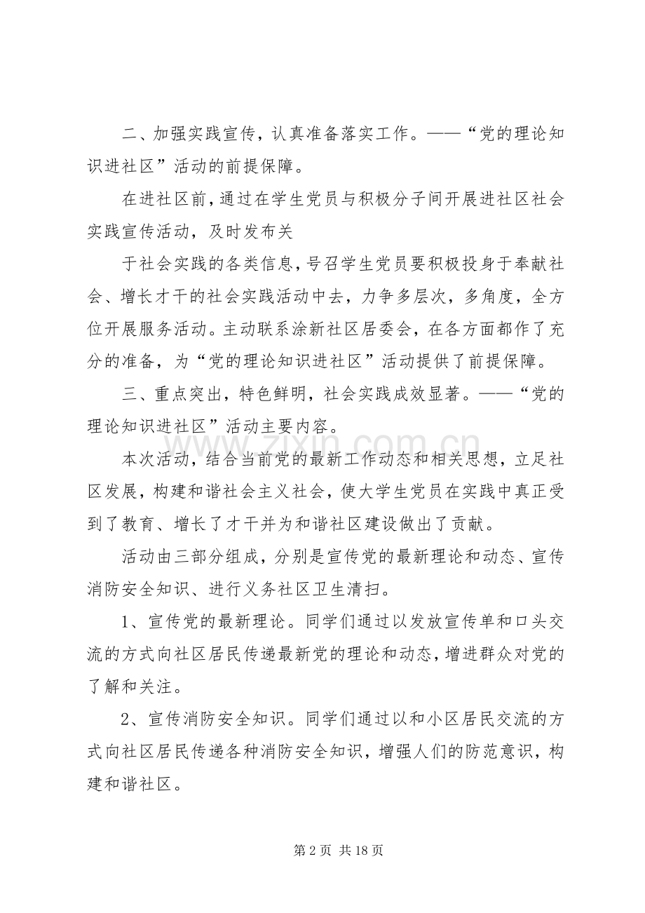 进社区活动总结4篇.docx_第2页