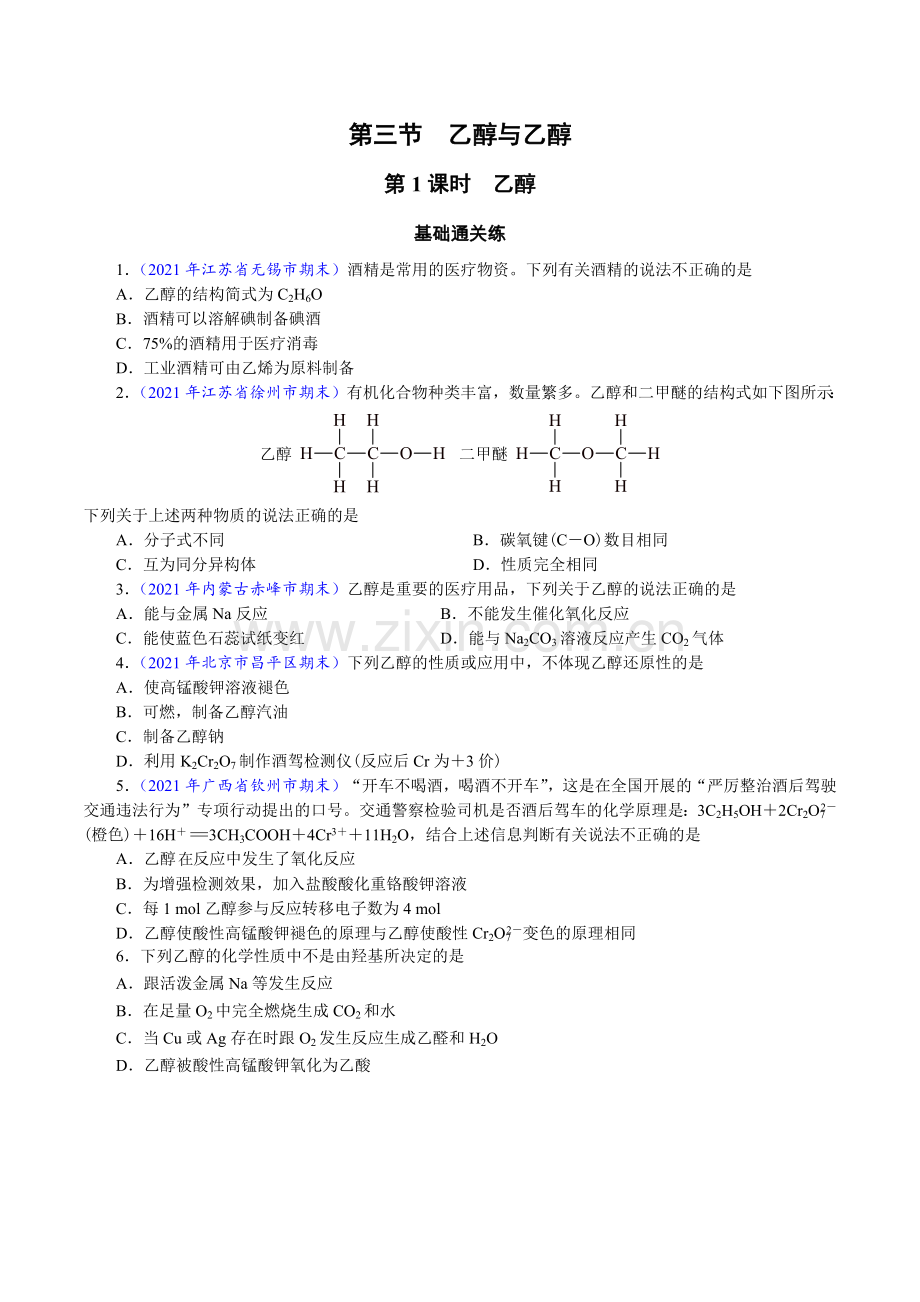 课时7-3-1-乙醇与乙酸(原卷版).docx_第1页
