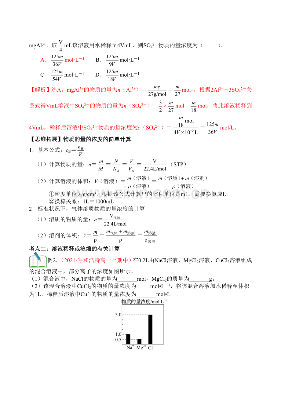 第05讲-物质的量浓度(解析版).docx_第2页