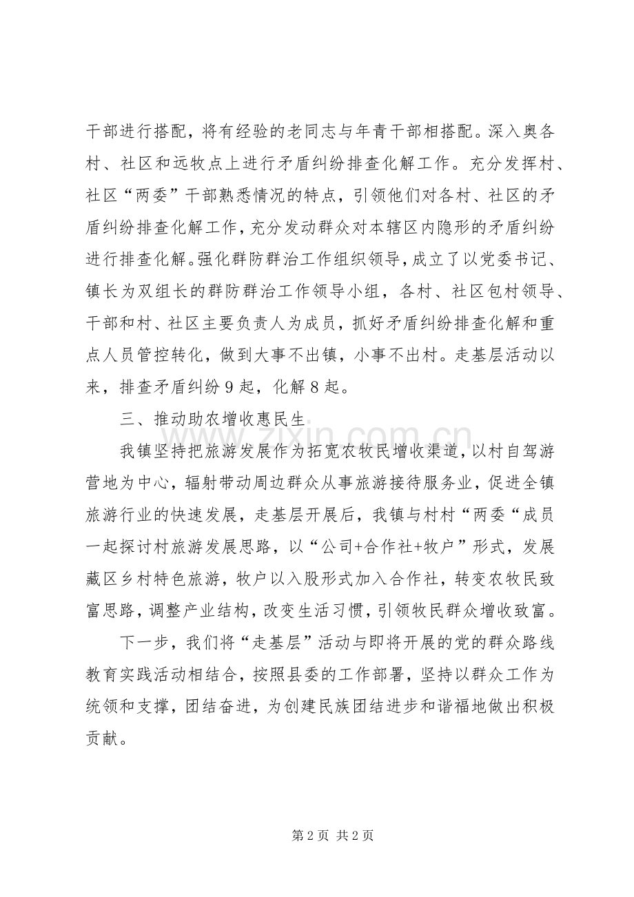 走基层活动典型事迹材料.docx_第2页
