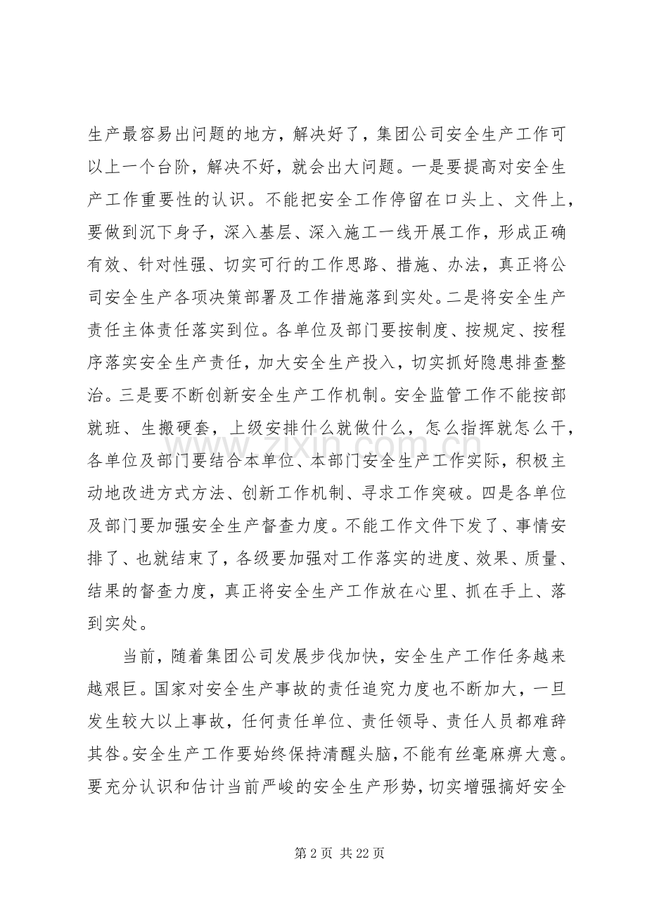 安全生产半年工作总结4篇.docx_第2页