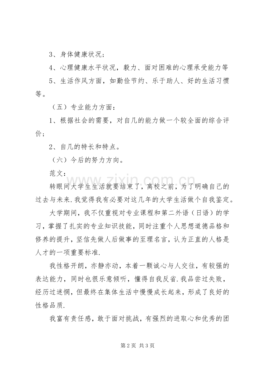 自我鉴定的内容_1.docx_第2页