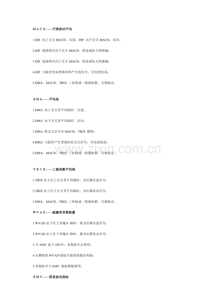 股票技术指标分析一.doc_第1页