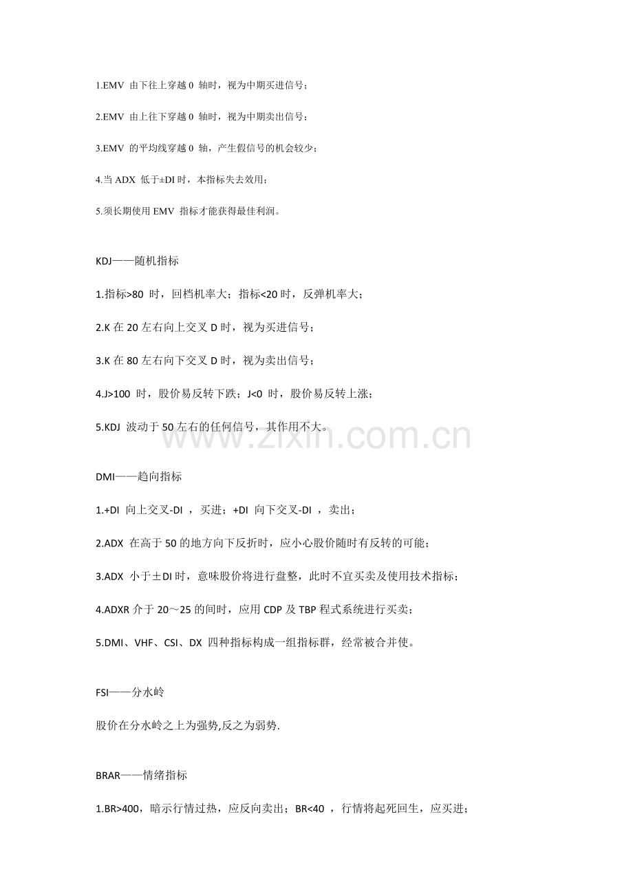 股票技术指标分析一.doc_第2页