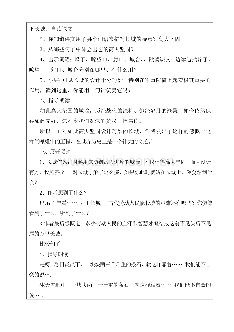 四上《长城》教案.doc_第2页