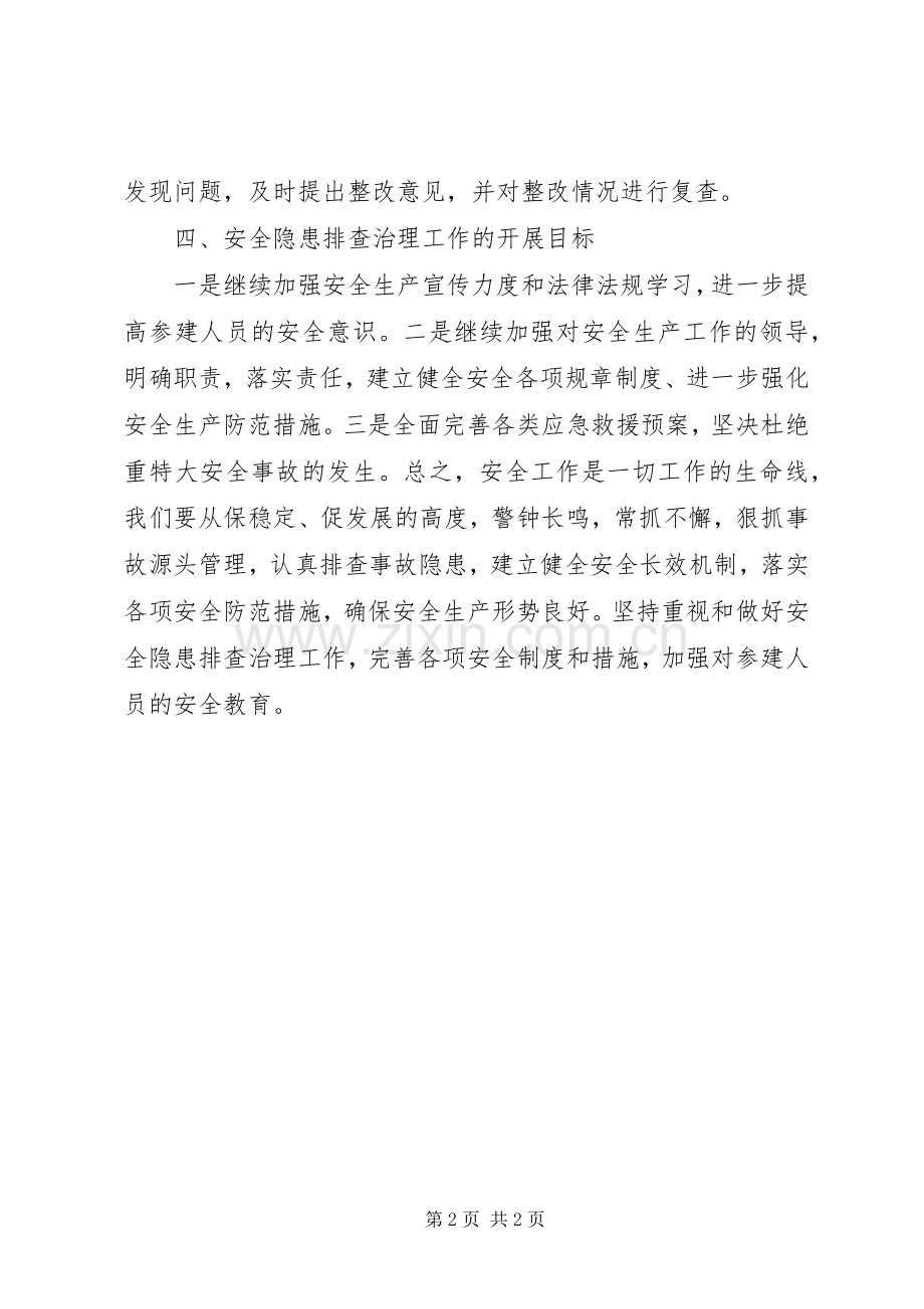 水库安全隐患排查治理工作总结报告._4.docx_第2页