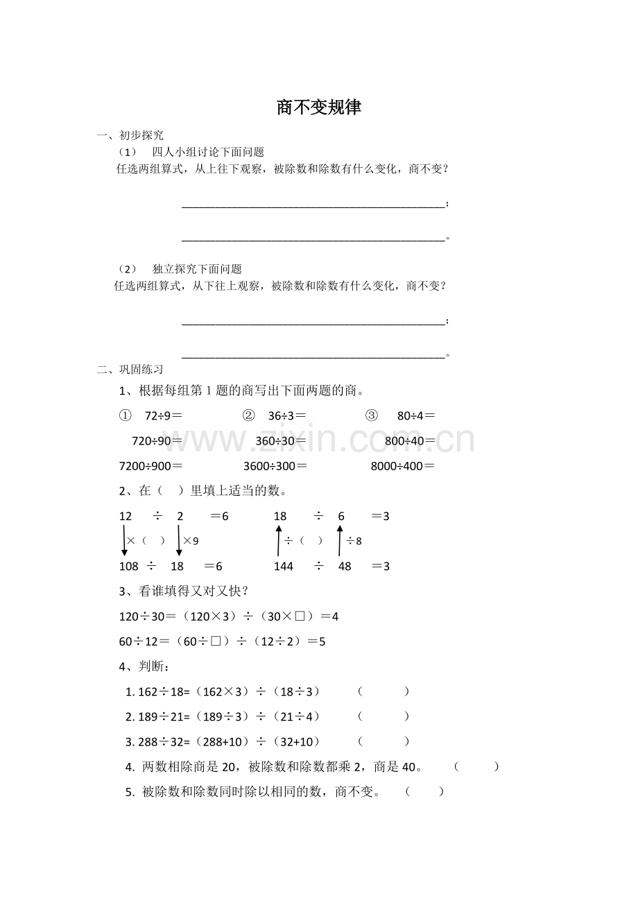 小学人教四年级数学练习纸.doc_第1页