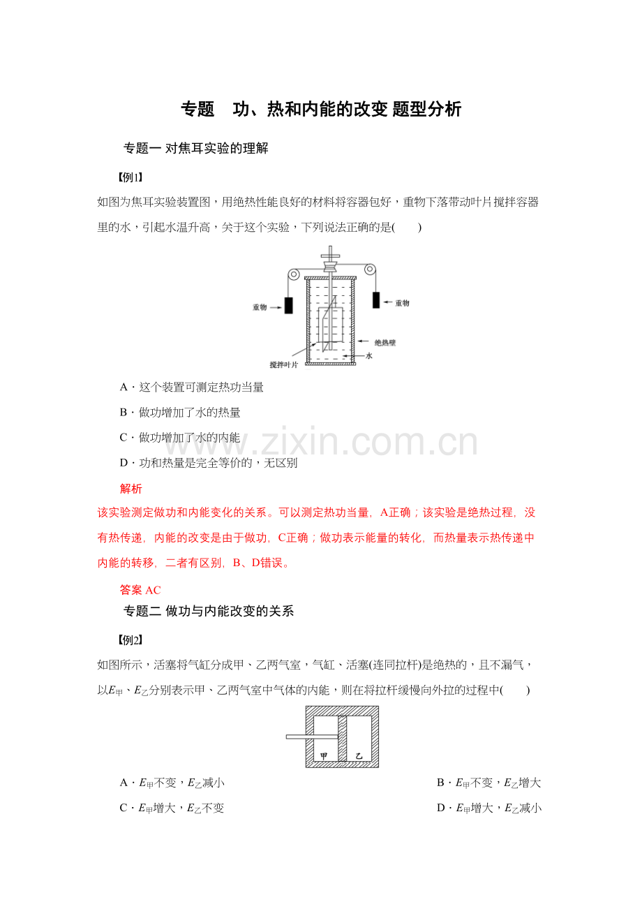 专题--第一节-功、热和内能的改变--题型分析(2019人教版选择性必修第三册).doc_第1页