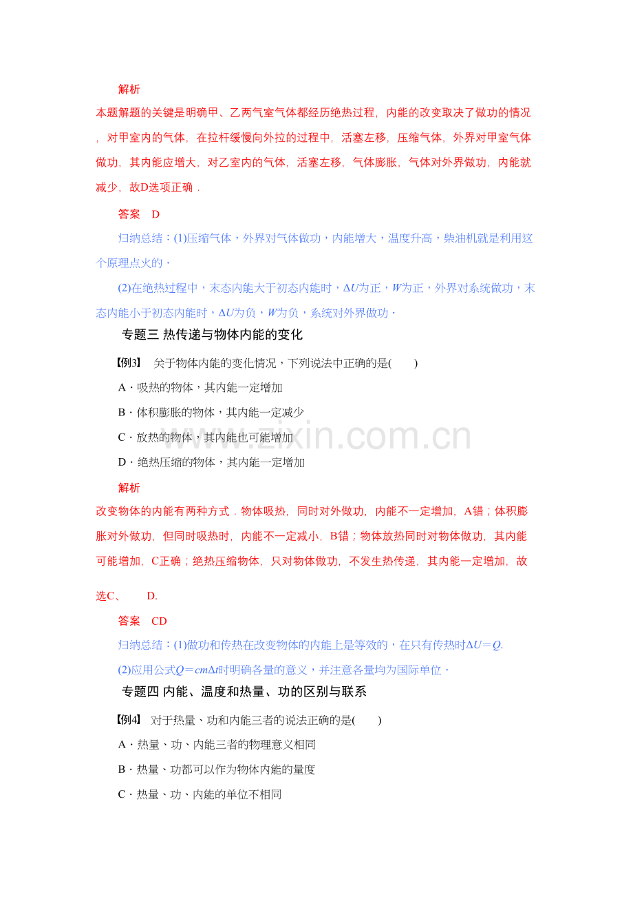 专题--第一节-功、热和内能的改变--题型分析(2019人教版选择性必修第三册).doc_第2页