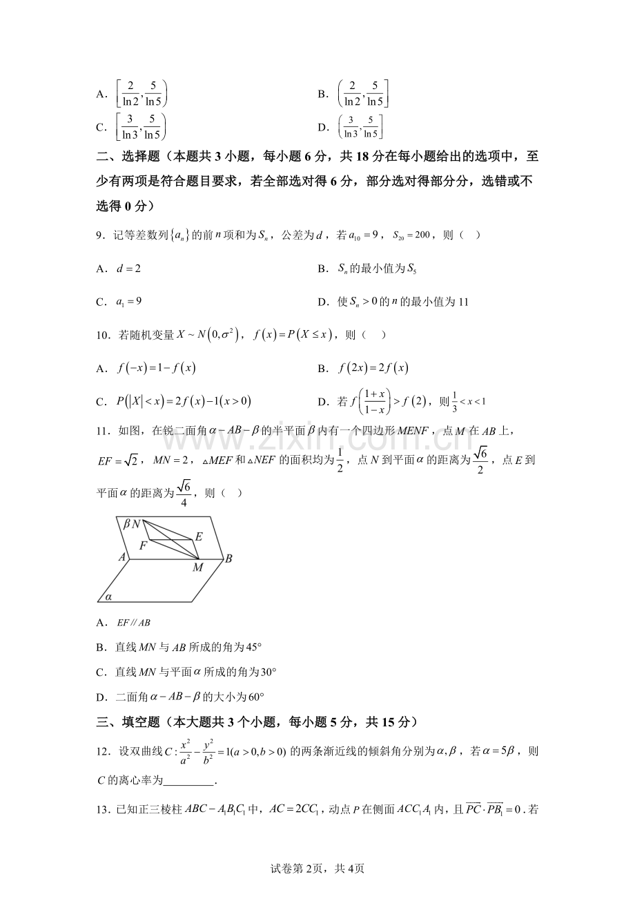 湖南省长沙市第一中学2024-2025学年高三上学期月考卷(二)数学.pdf_第2页