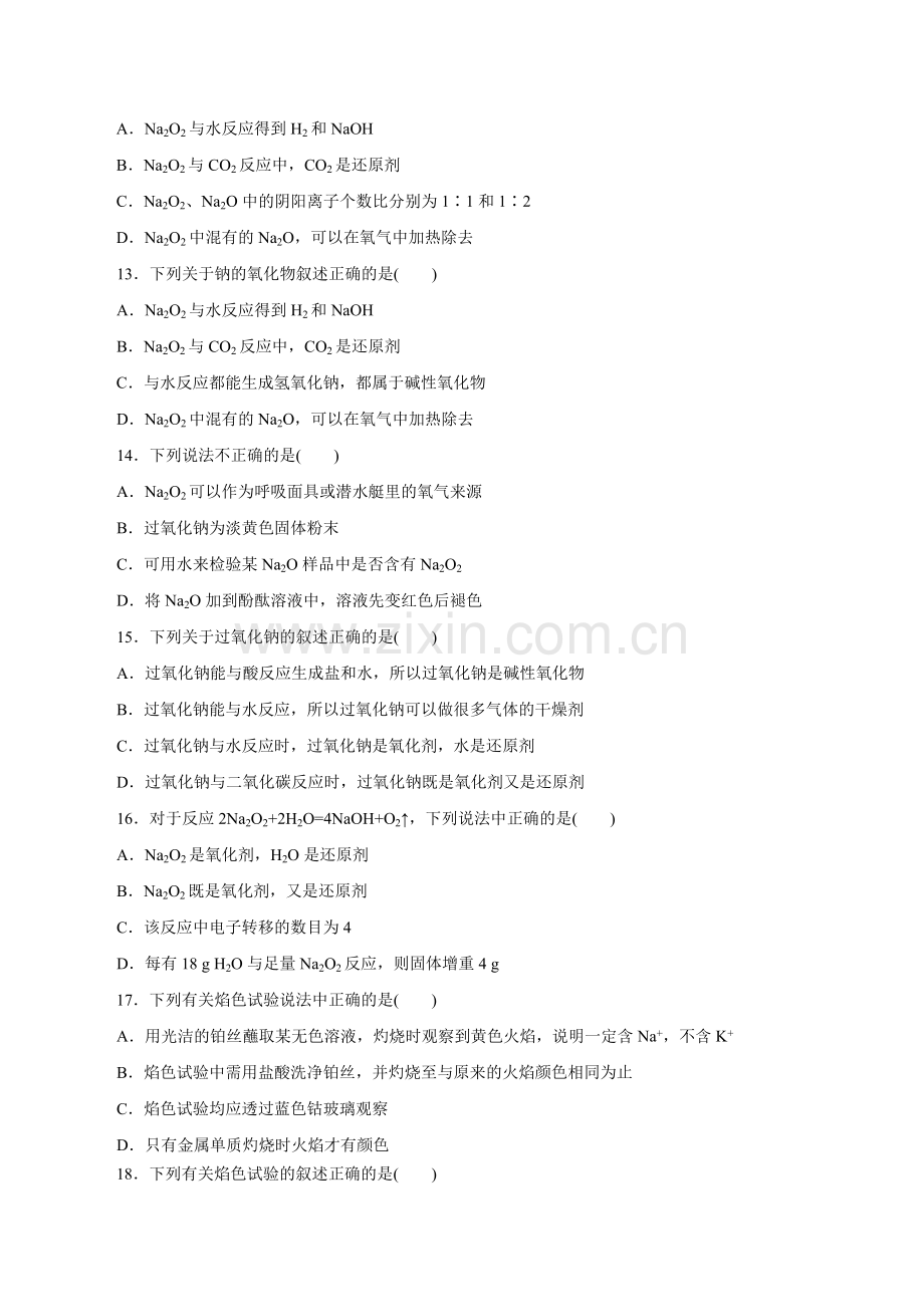 课时11--钠的几种化合物(人教2019必修第一册)(原卷版).docx_第2页