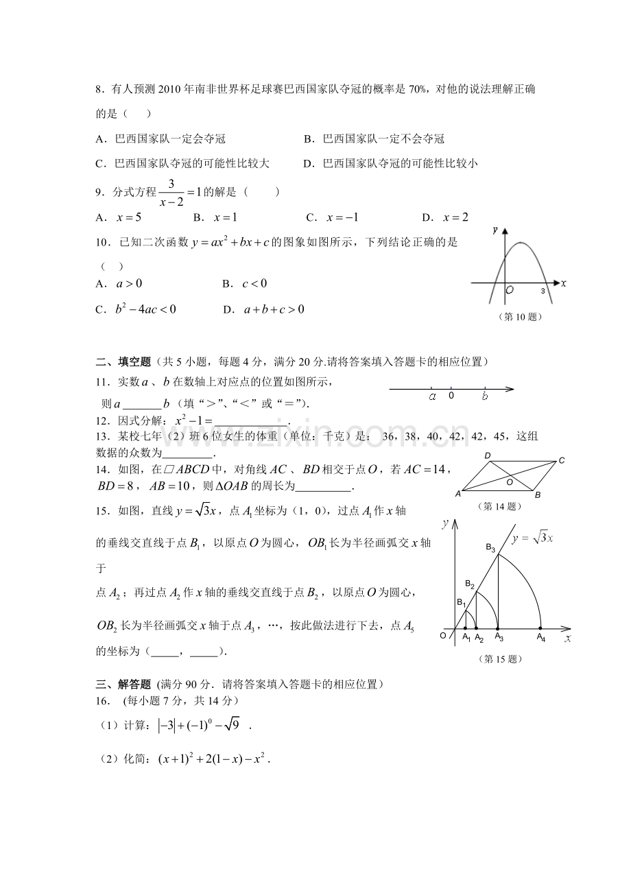 福建省福州市中考真题.doc_第2页