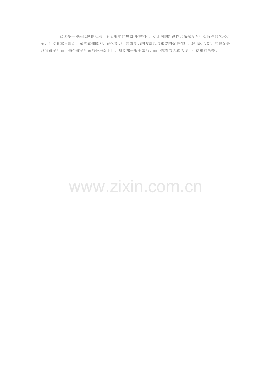 教师在少儿美术教育过程中应该怎么做.doc_第2页