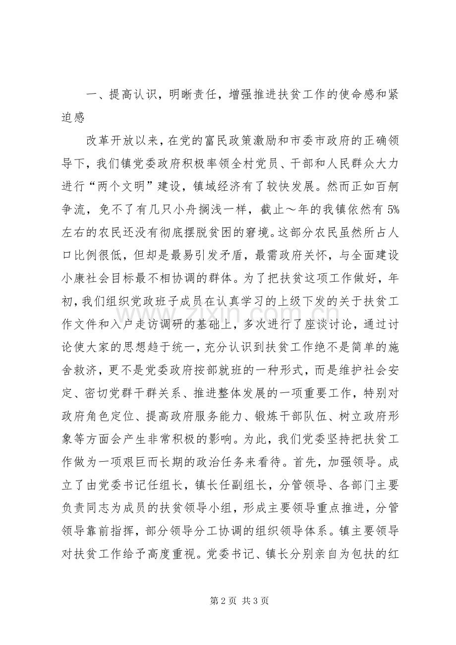 镇扶贫工作经验材料_1.docx_第2页
