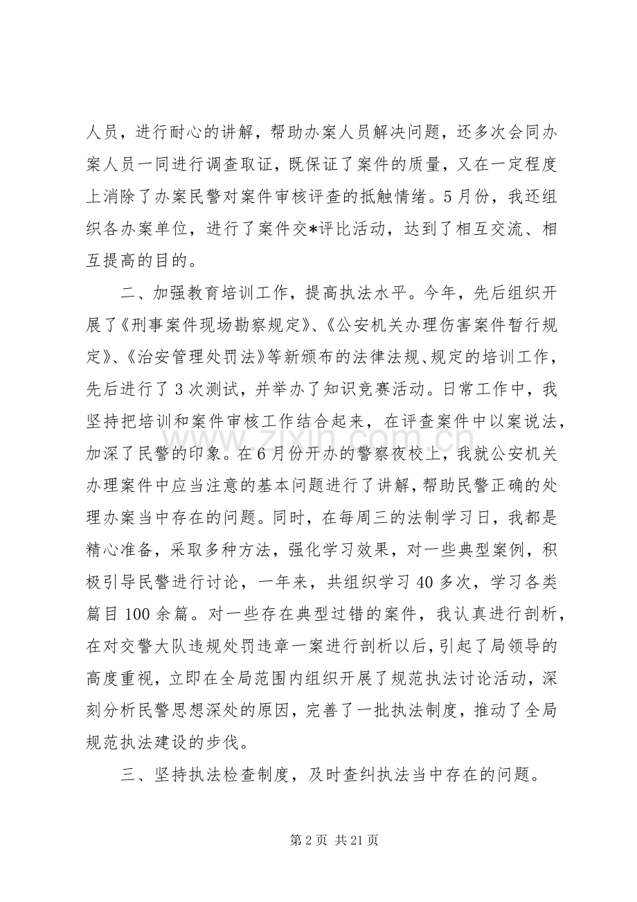 公安民警工作总结4篇.docx_第2页
