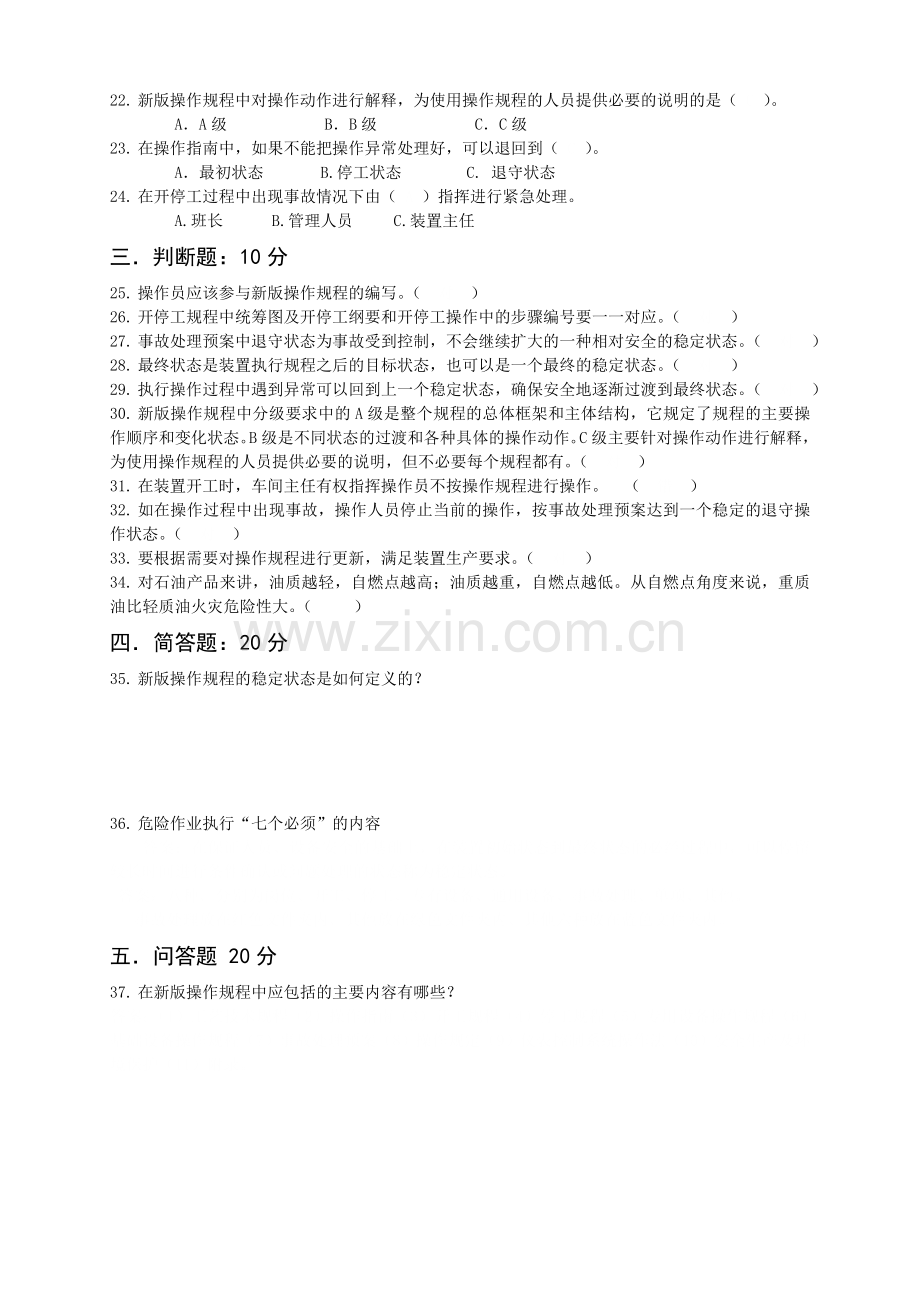 操作规程理念考试试题.doc_第2页