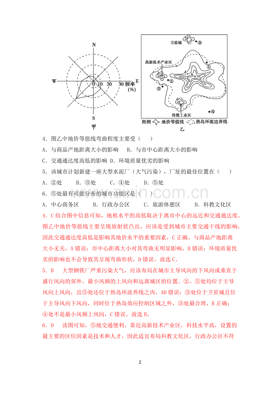 微点练02--城市功能区-2022届高考地理微考点多维练(城市与城市化)-解析.docx_第2页