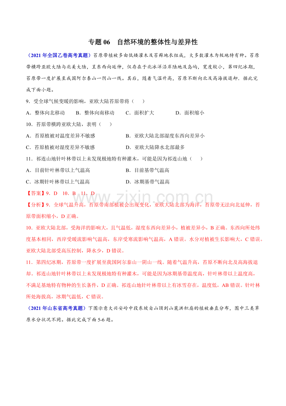 专题06-自然环境的整体性与差异性-三年(2019-2021)高考地理真题分项汇编(解析版).docx_第1页