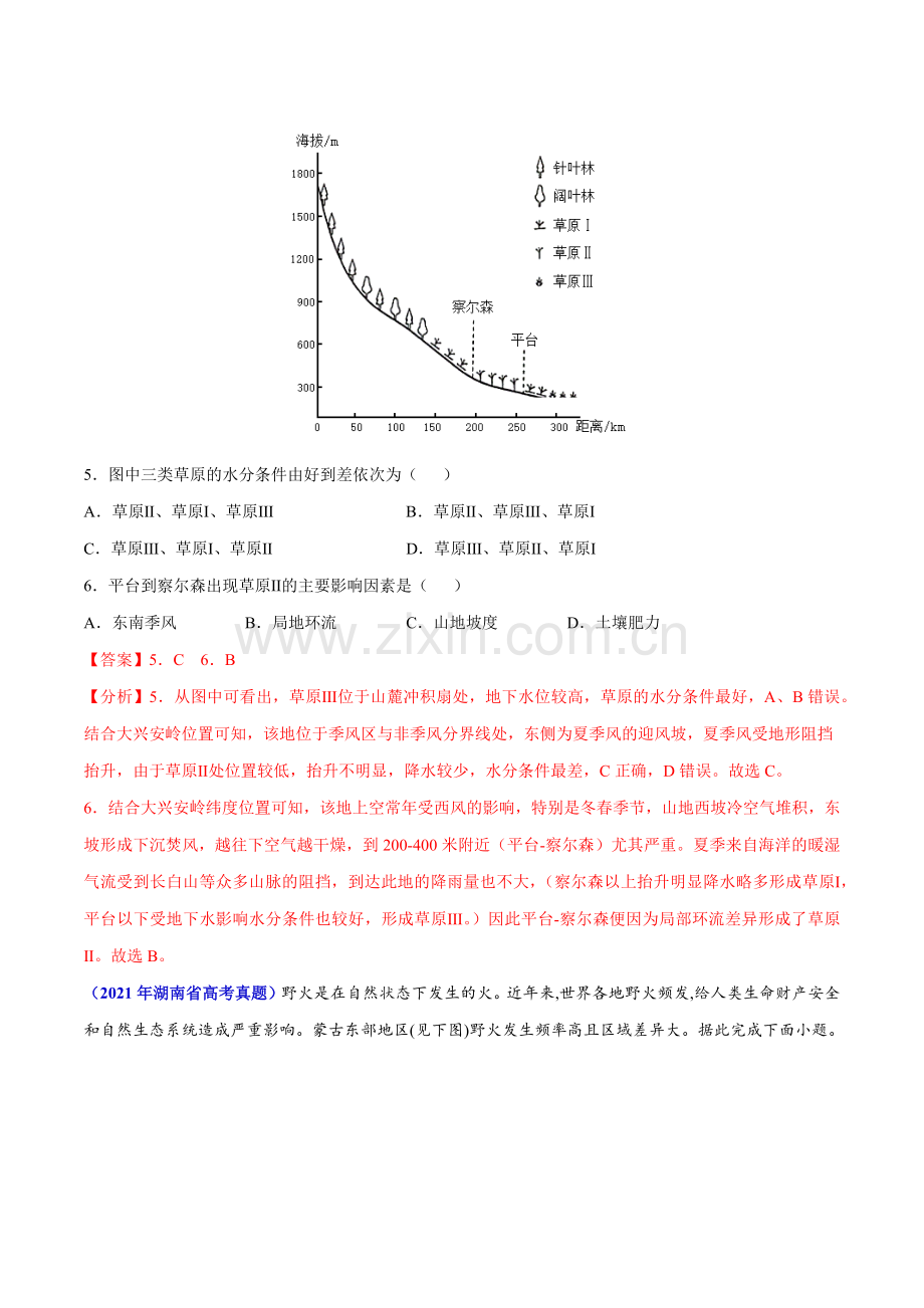 专题06-自然环境的整体性与差异性-三年(2019-2021)高考地理真题分项汇编(解析版).docx_第2页