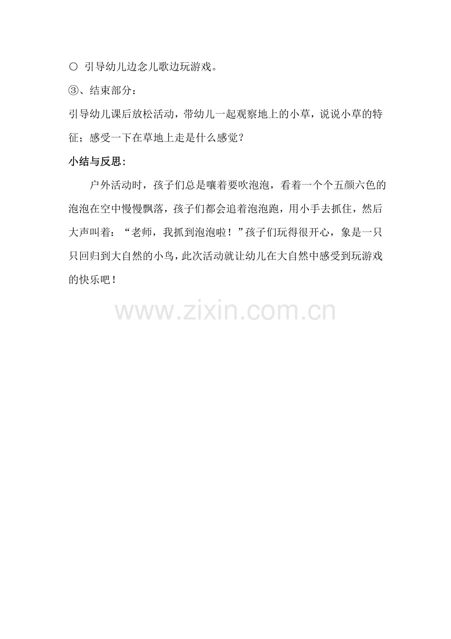 小二班体育活动教案.doc_第2页