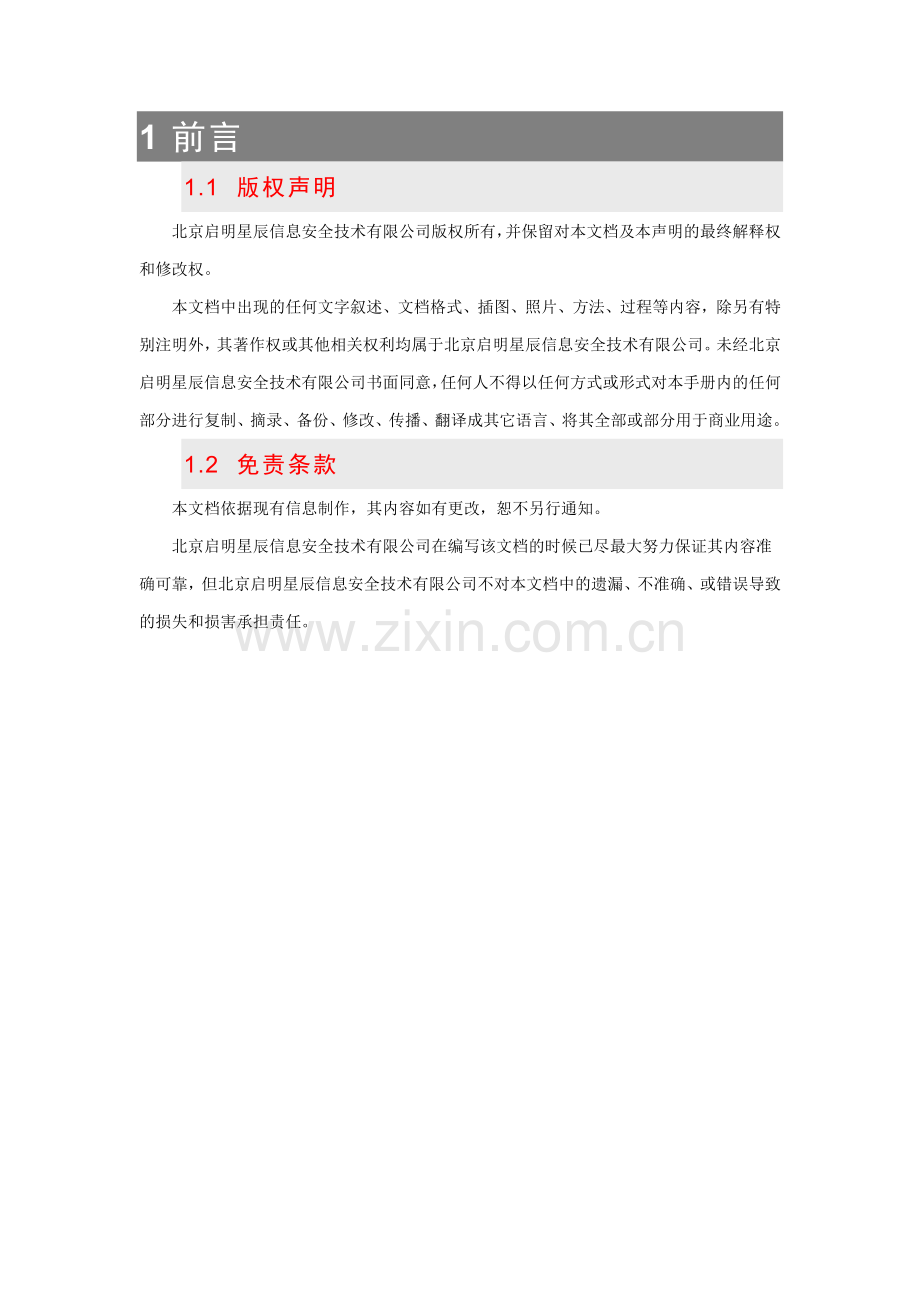 天镜Web应用检测系统产品白皮书V1.1(启明).doc_第2页