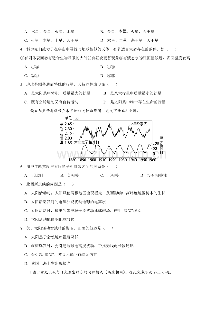 单元检测卷01-宇宙中的地球(原卷版)-2021-2022学年高一地理精讲练.doc_第2页