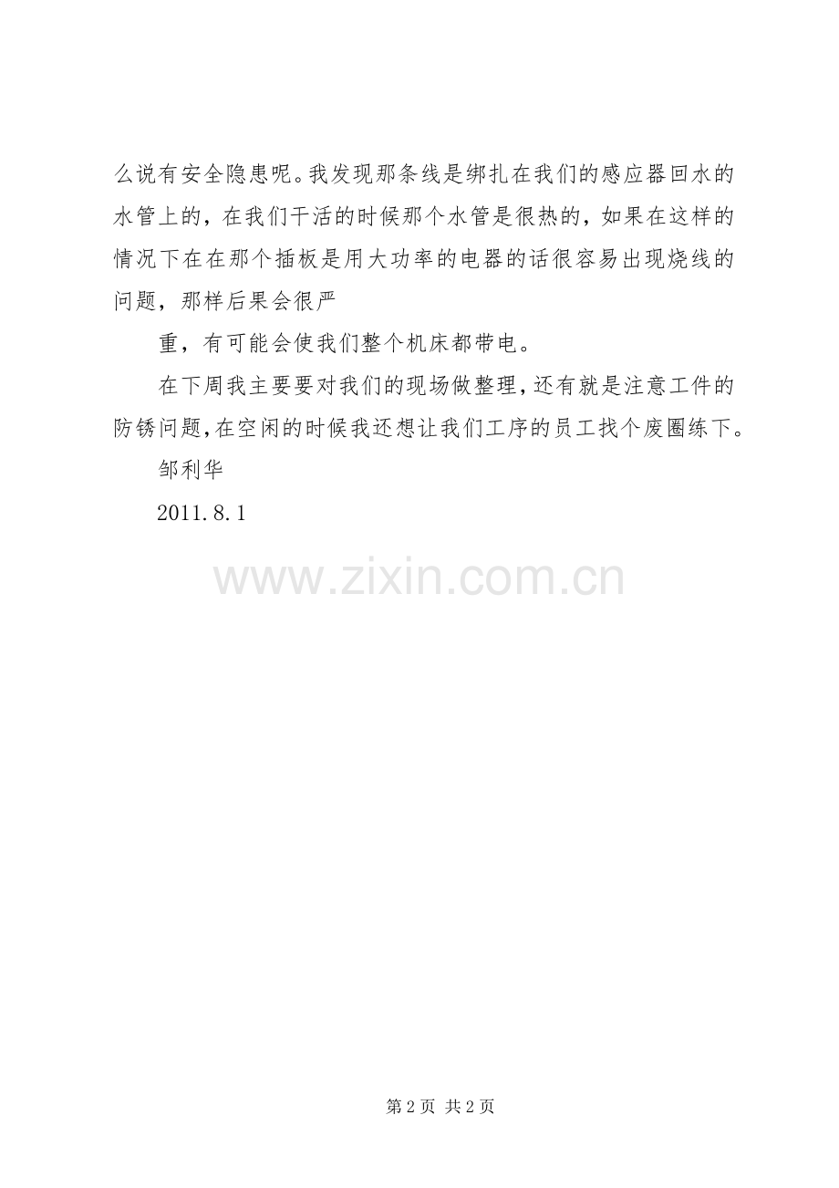 热处理年度工作总结_1 .docx_第2页