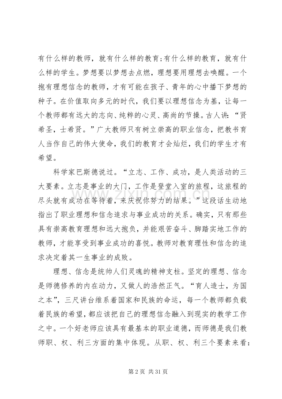 有理想、有信念.docx_第2页