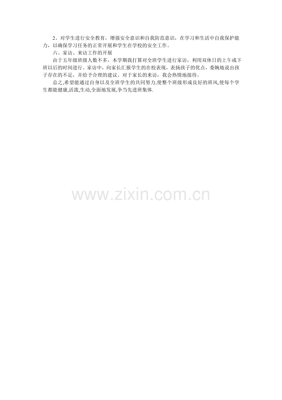 西师版小学五年级语文下册计划及进度表.doc_第2页