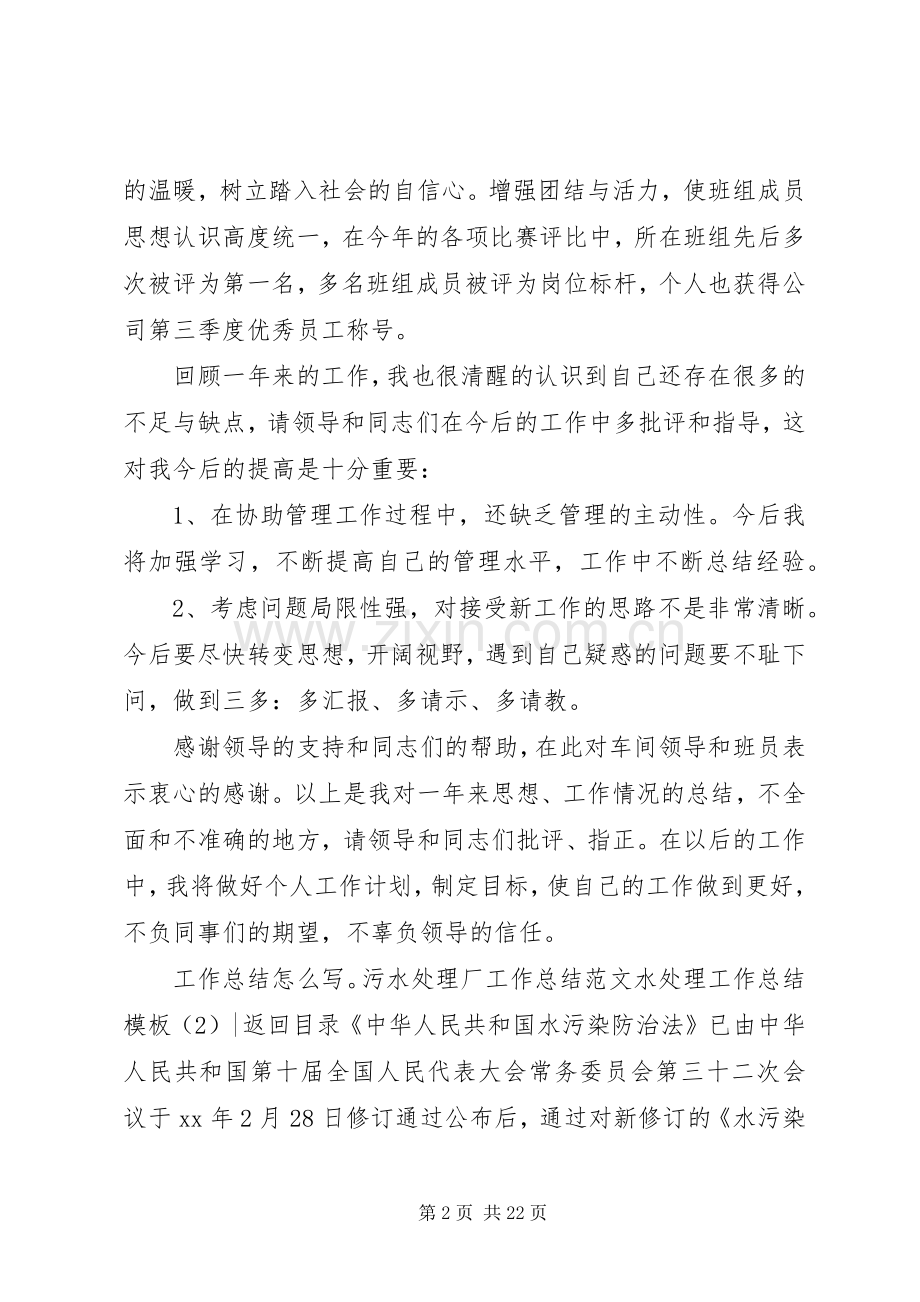 水处理工作总结模板4篇.docx_第2页