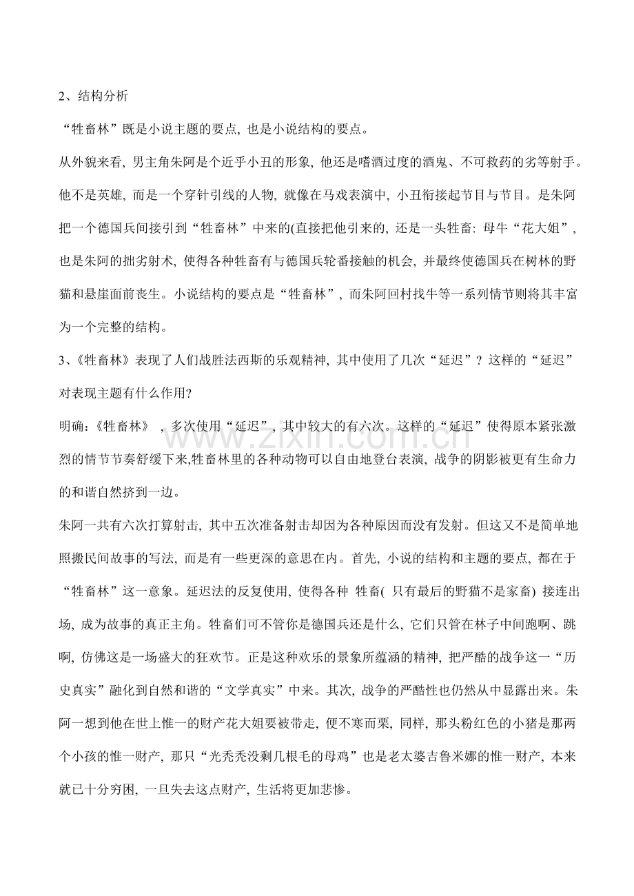八年级语文外国小说《牲畜林》《半张纸》教学设计.doc_第2页