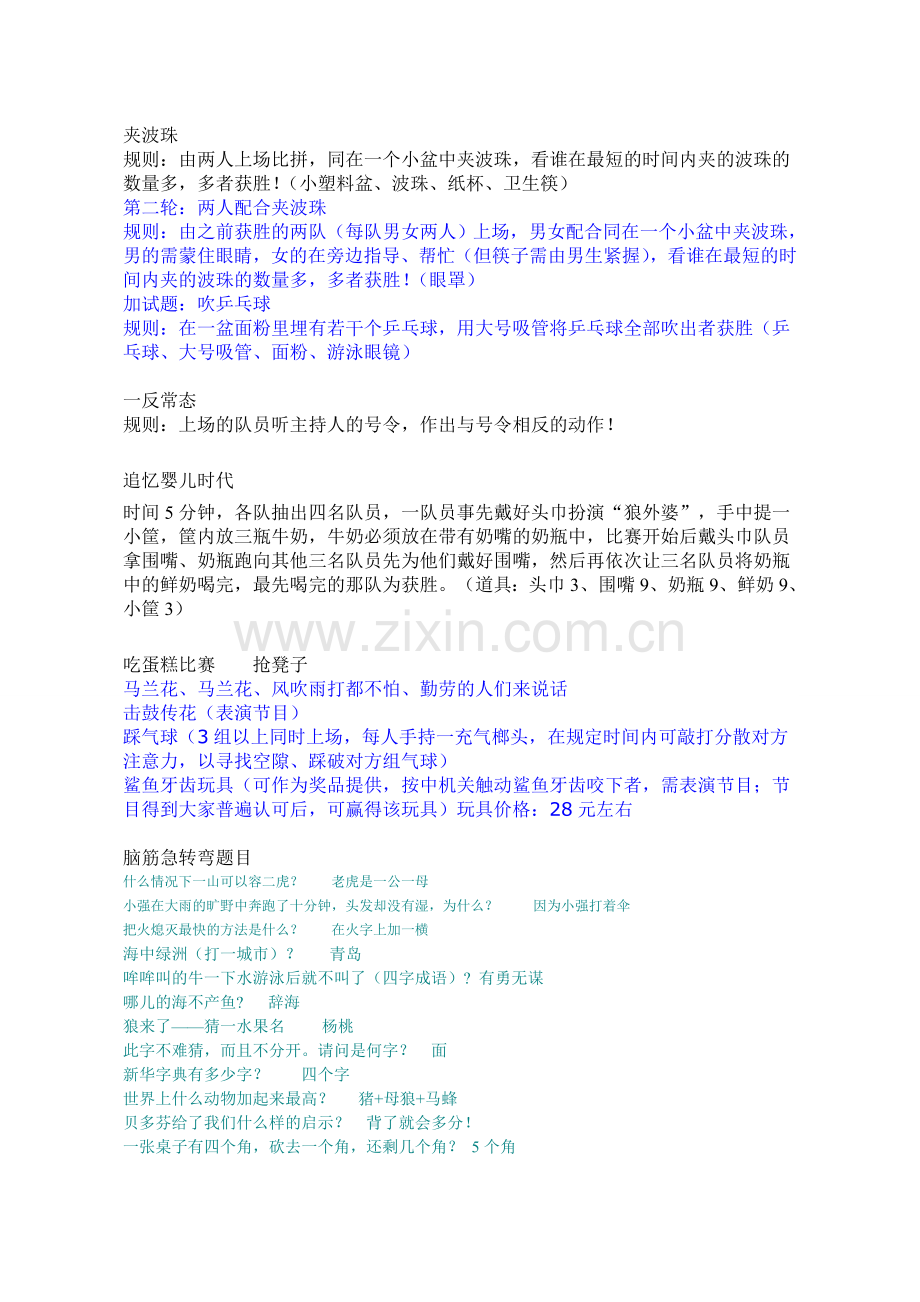 公司年会小游戏集锦.doc_第2页